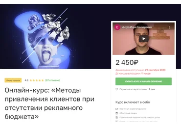 Edston Онлайн-курс: «Методы привлечения клиентов при отсутствии рекламного бюджета» 2020 слив