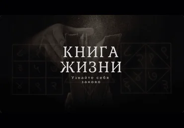 Александр Клинг Проект «Книга жизни» 2023 слив