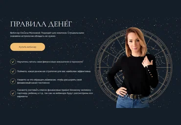 Оксана Малкова Правила денег 2023 слив