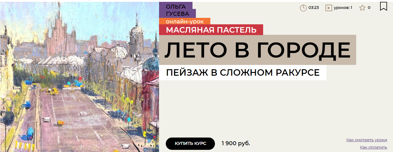 Enterclass Ольга Гусева — Лето в городе 2024 слив курса