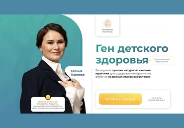 NutriKids Галина Павлова, Регина Шмидель ― Ген детского здоровья 2023 слив