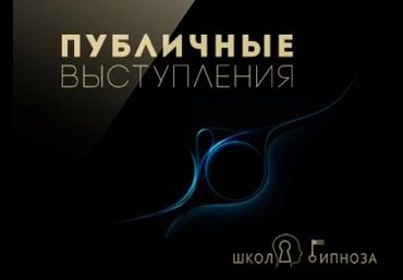 Дмитриев - Страх публичных выступлений 2017 слив