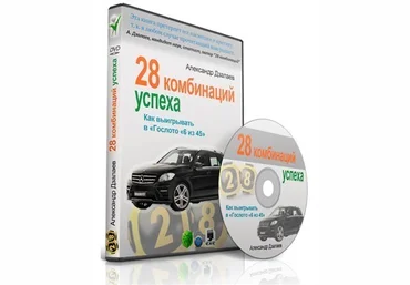 28 комбинаций успеха скачать слив