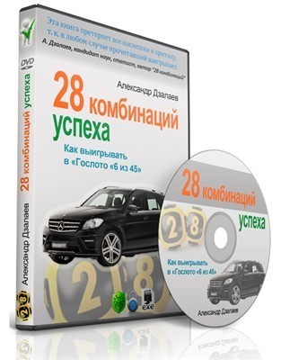 28 комбинаций успеха слив курса
