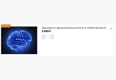 Здоровый и функциональный мозг в любом возрасте - Бутакова 2018 слив
