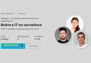 Linguatrip Войти в IT по-английски 2020 скачать слив