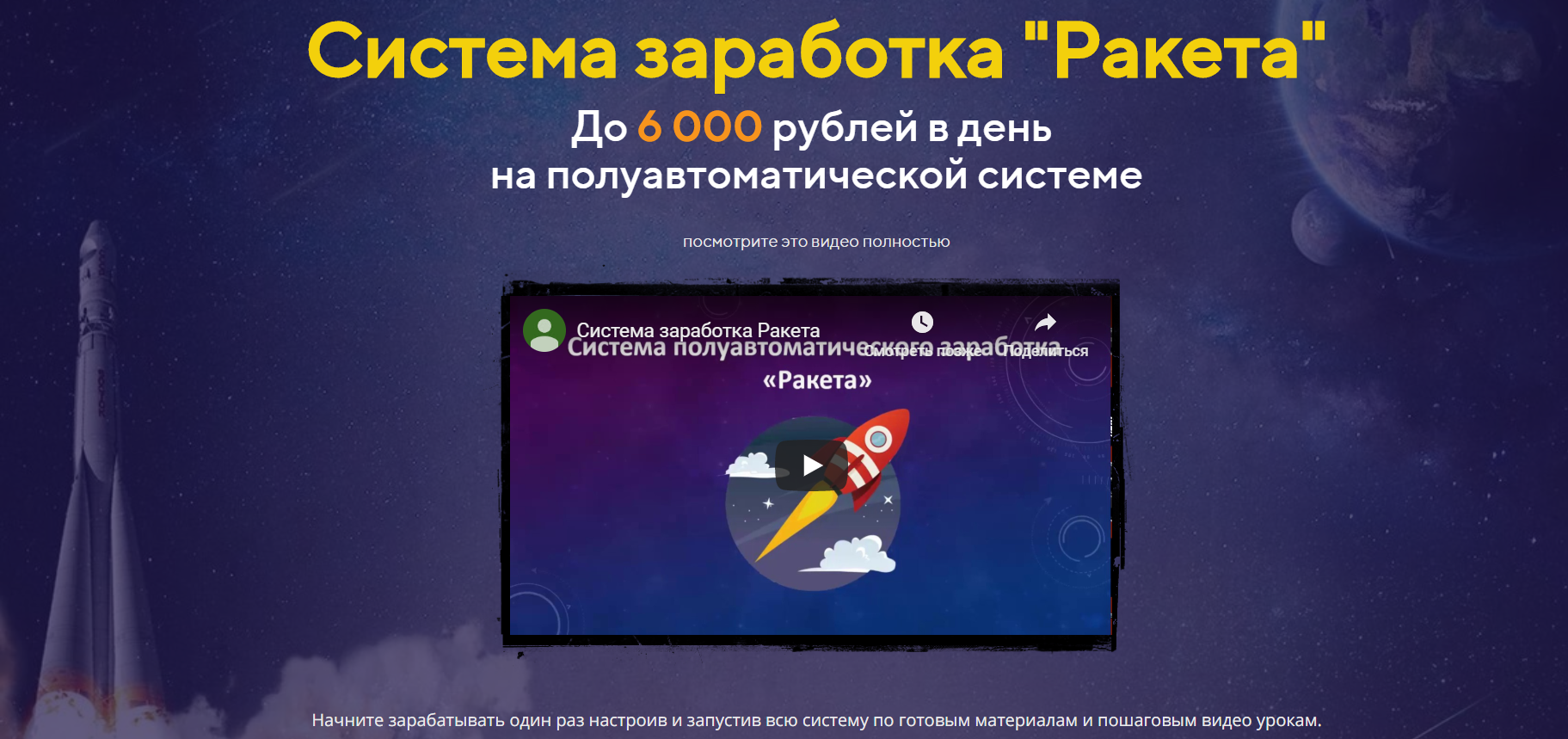 Сергей Владимиров Система заработка «Ракета» 2020 слив курса