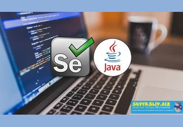 Udemy Selenium WebDriver + Java для начинающих 2018 слив