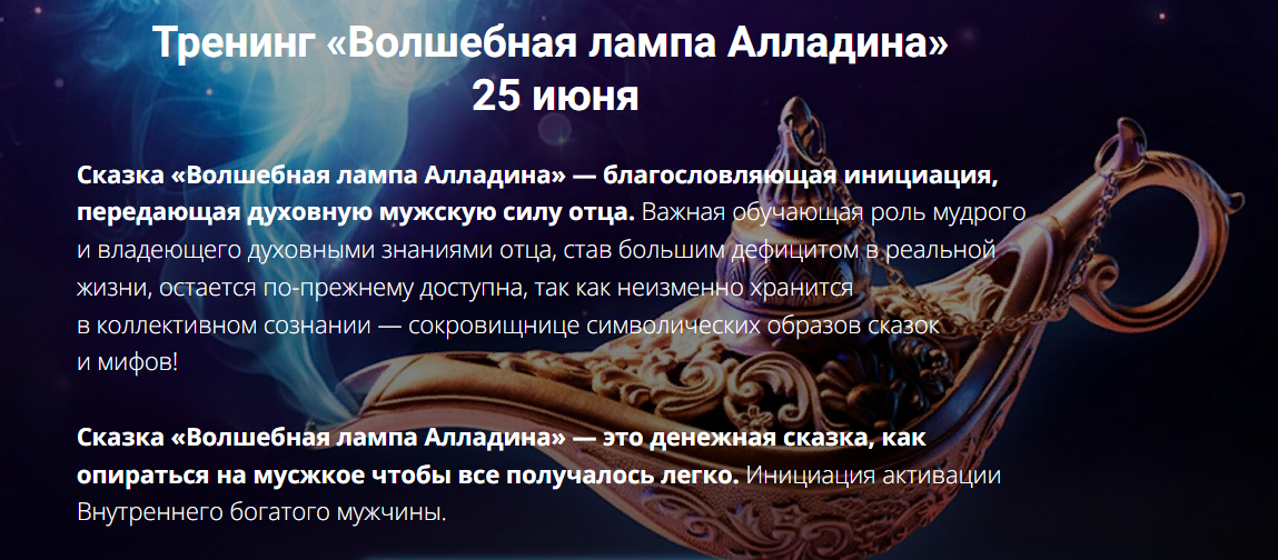 Лилия Четверикова Волшебная лампа Алладина 2023 слив курса