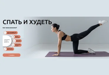 Изотон Спать и худеть 2023 слив