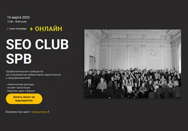 Кирилл Рамирас, Мамикон Восканян, Никита Селиванов SEO club SPB. Тариф Онлайн-участие. Март 2025 скачать слив