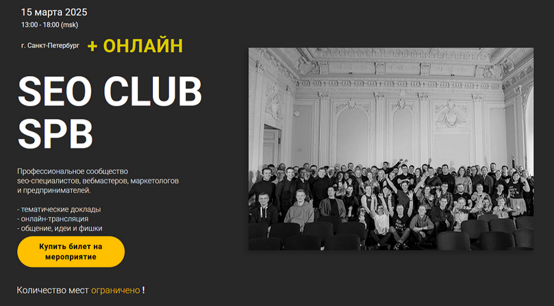 Кирилл Рамирас, Мамикон Восканян, Никита Селиванов SEO club SPB. Тариф Онлайн-участие. Март 2025 слив курса
