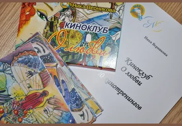 Метафорические карты. Теория и практика слив