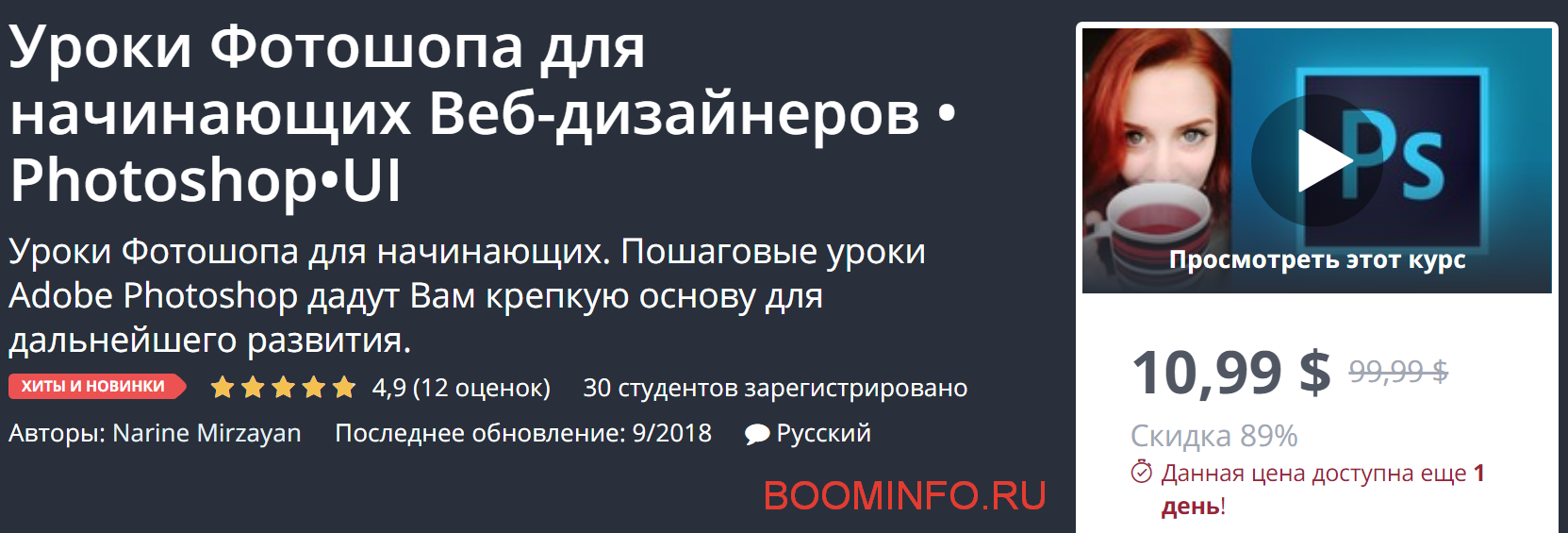 Udemy Уроки Фотошопа для начинающих Веб-дизайнеров. Photoshop. UI 2018 слив курса