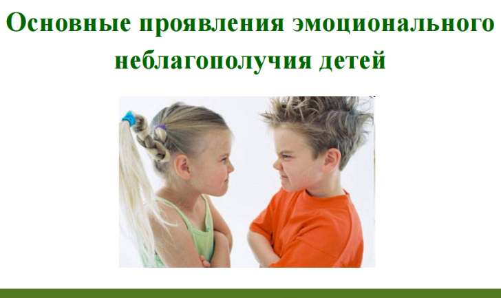 Эмоциональное неблагополучие детей - Суздалева 2014 слив курса