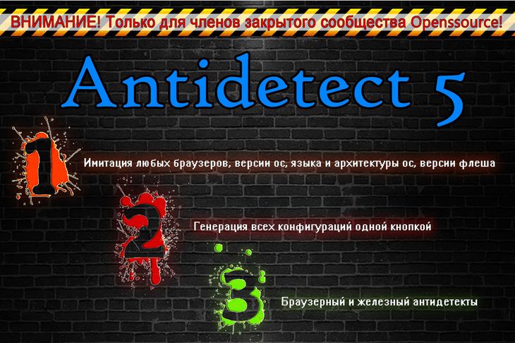 Antidetect 5 - патч - самый лучший софт для заработка слив курса