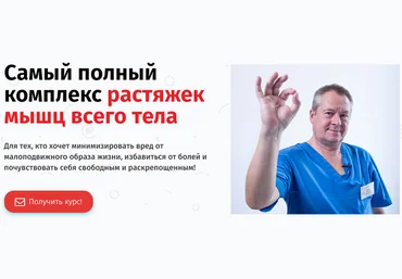 Евгений Божьев Самый полный комплекс растяжек мышц всего тела 2021 слив