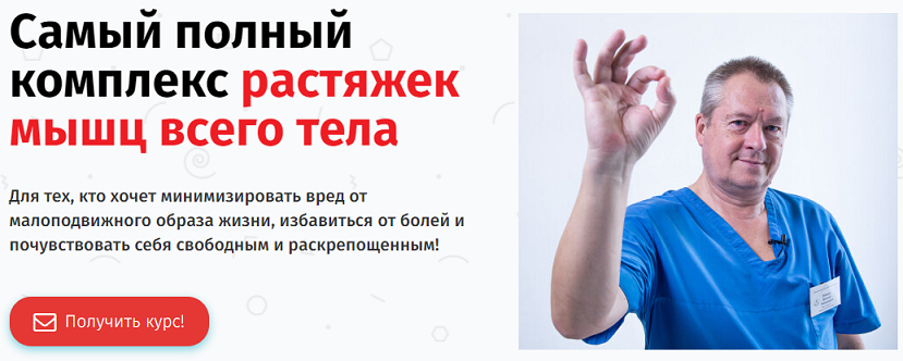 Евгений Божьев Самый полный комплекс растяжек мышц всего тела 2021 слив курса