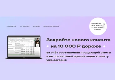 Юлия Магась Закройте нового клиента за счёт составления продающей сметы и ее правильной презентаци слив