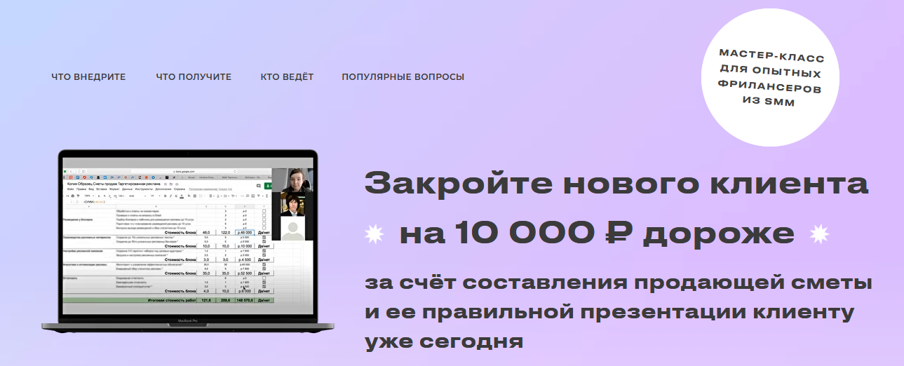 Юлия Магась Закройте нового клиента за счёт составления продающей сметы и ее правильной презентаци слив курса