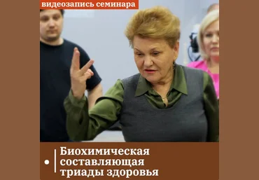 Татьяна Чернышева ККПК Биохимическая составляющая триады здоровья 2023 слив