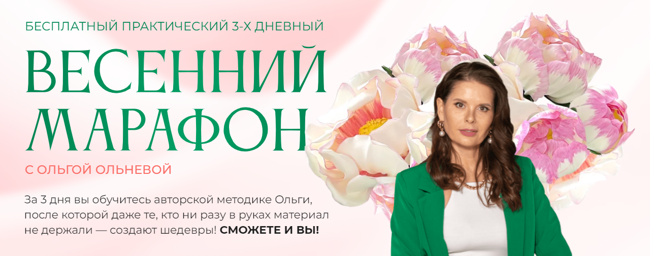 Ростовые цветы Ольга Ольнева ― Весенний марафон 2024 слив курса