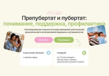 Ольга Гофман Предпубертат и пубертат: понимание, поддержка, профилактика. Тариф Вместе 2025 скачать слив