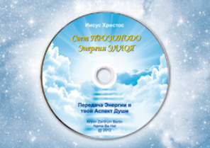 Свет Прозонодо, Энергия Эллоя - Нама Ба Хал 2015 слив курса