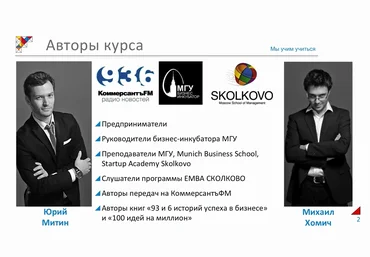 Универсариум. Поиск и выбор бизнес-идеи 2016 слив