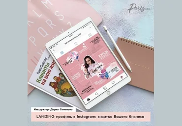 Landing профиль в Instagram: визитка вашего бизнеса 2019 слив
