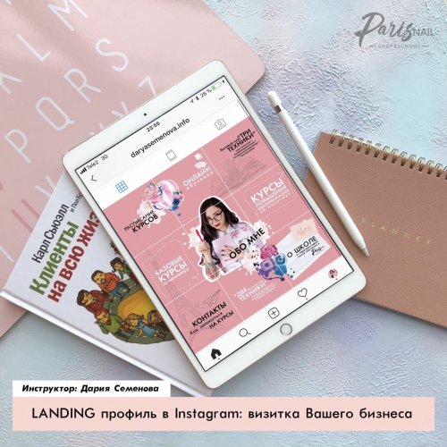 Landing профиль в Instagram: визитка вашего бизнеса 2019 слив курса