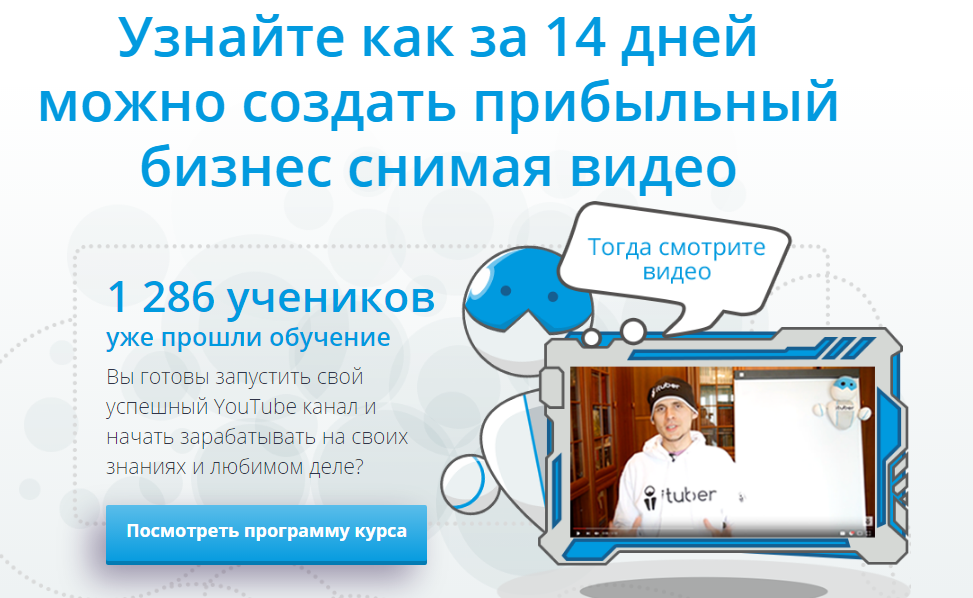 iTuber Падаван заработок на youtube - Погорелый 2016 слив курса