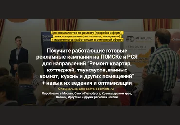 Всеволод Козлов Настройка Яндекс.Директ в нише «Ремонт квартир» 2020 слив