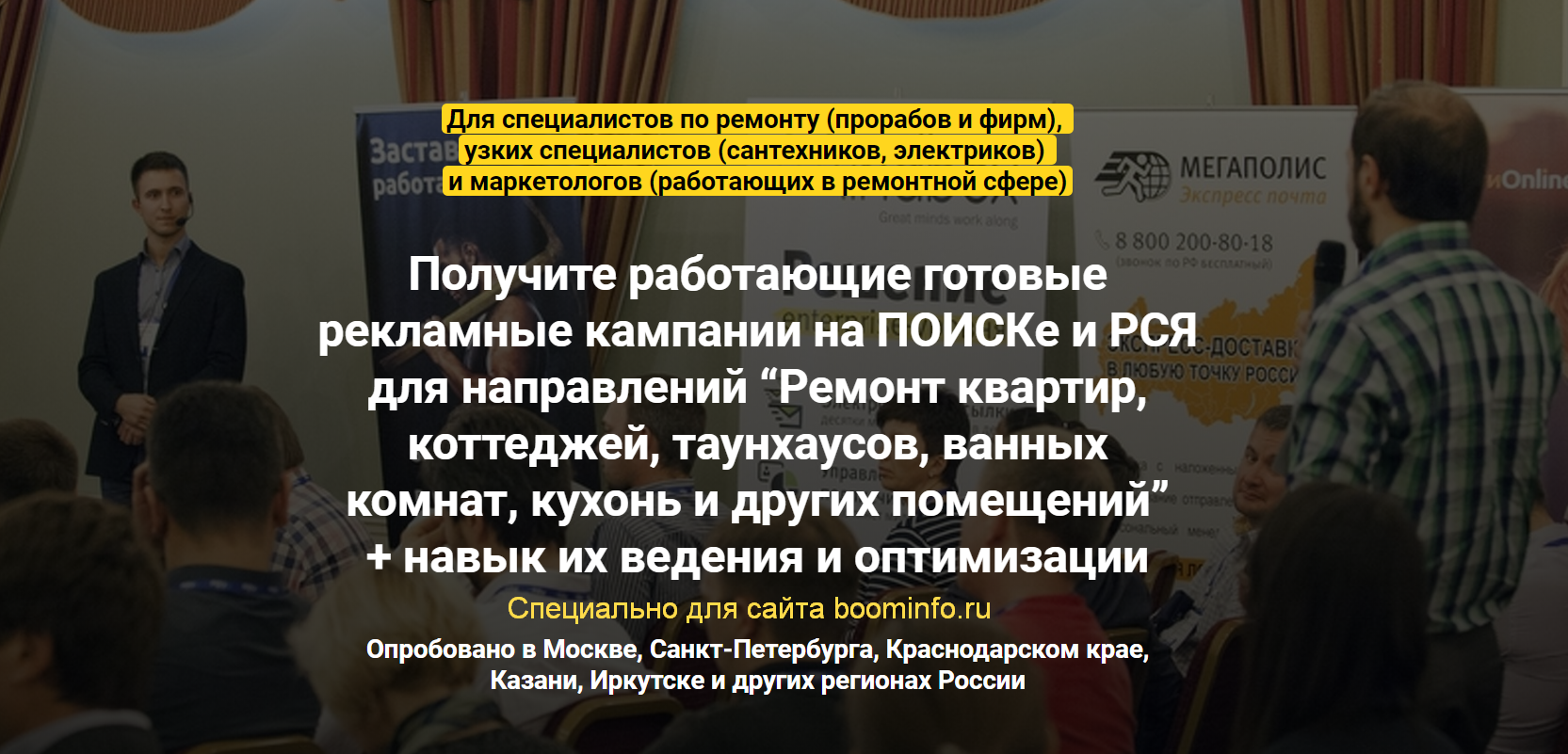 Всеволод Козлов Настройка Яндекс.Директ в нише «Ремонт квартир» 2020 слив курса