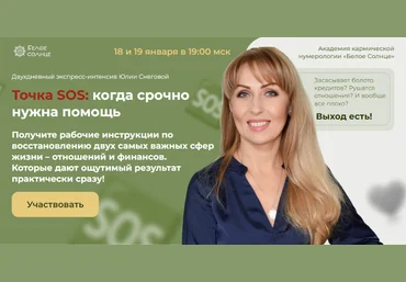 Юлия Снеговая Белое Солнце Точка SOS: когда срочно нужна помощь 2023 слив