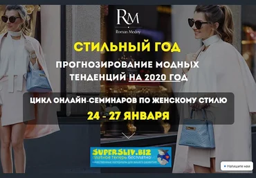 Роман Медный Стильный год: Прогнозирование модных тенденций на 2020 год слив