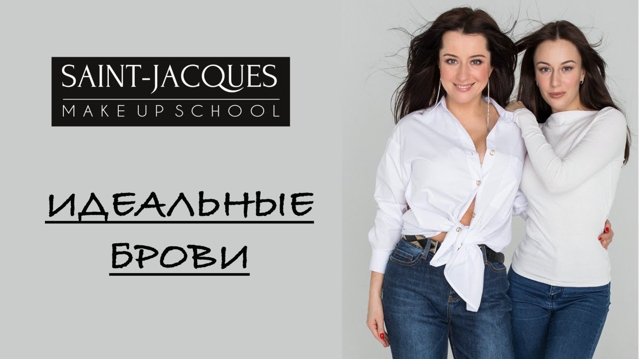 Жанна Сан-Жак, Александра Васильева Идеальные брови 2020 слив курса