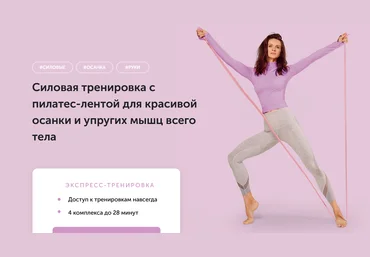 Виктория Боровская Силовая тренировка с пилатес - лентой 2021 слив