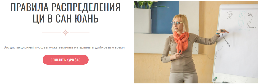 Инна Волкова Правила распределения Ци в Сан Юань 2023 слив курса