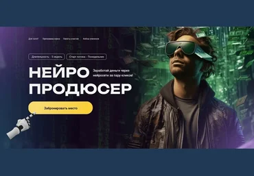Павел Лебедев Нейропродюсер. Тариф Эксперт 2024 слив