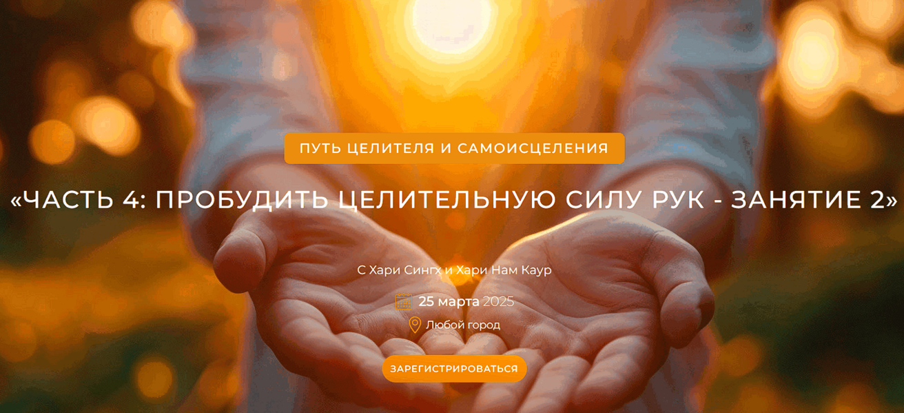 TheGoldenLink Путь целителя и самоисцеления. Часть 4: пробудить целительную силу рук. Занятие 2 слив курса