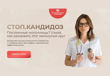 Дарья Садовская Стоп. Кандидоз 2025 слив