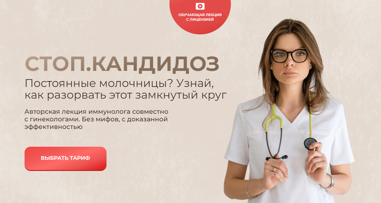 Дарья Садовская Стоп. Кандидоз 2025 слив курса