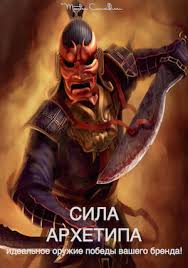 Сила архетипа - Орлов В. 2014 слив курса