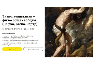 Никита Добряков Экзистенциализм – философия свободы Кафка, Камю, Сартр слив
