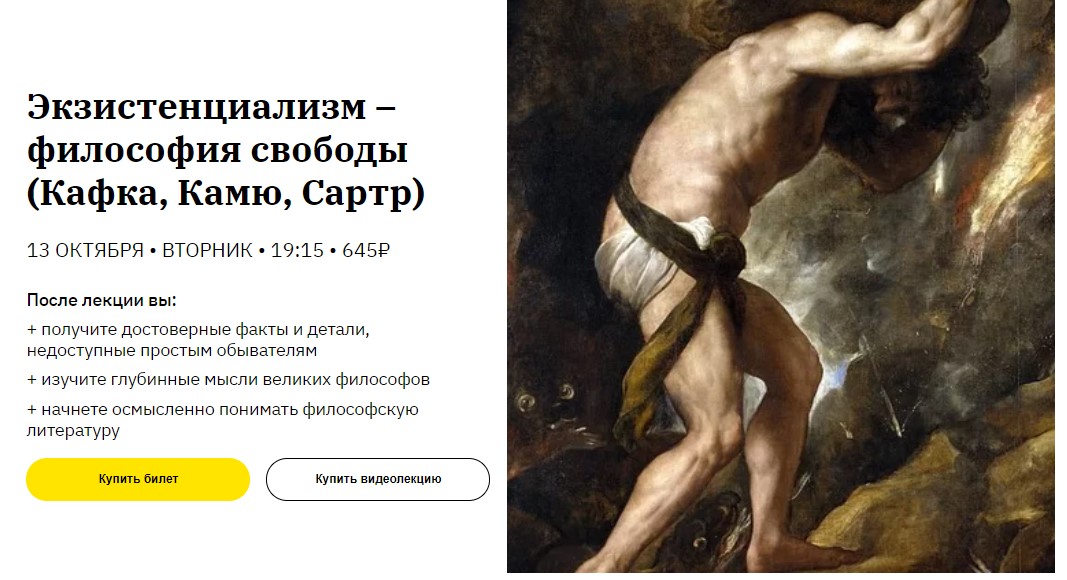 Никита Добряков Экзистенциализм – философия свободы Кафка, Камю, Сартр слив курса