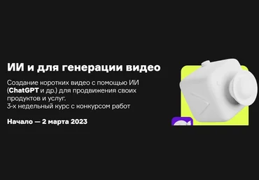 Product University ИИ и для генерации видео 2023 скачать слив