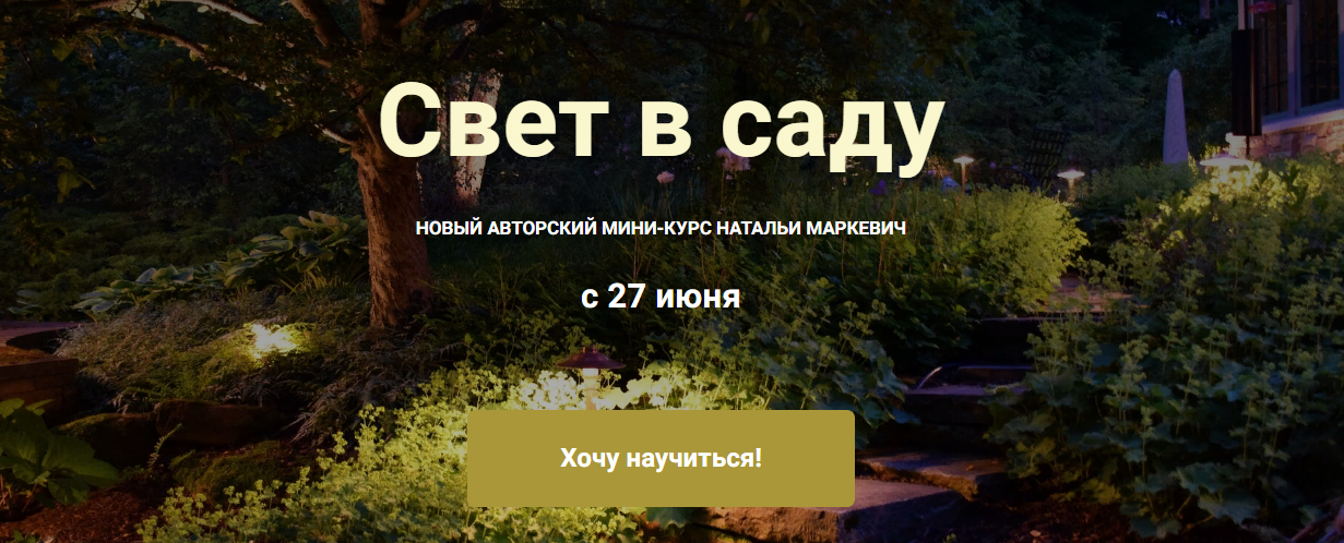 ColorSchool Наталья Маркевич — Свет в саду 2024 слив курса