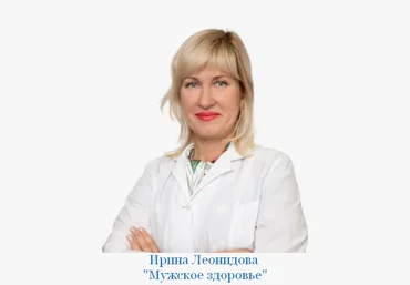 Ирина Леонидова Мужское здоровье 2024 слив