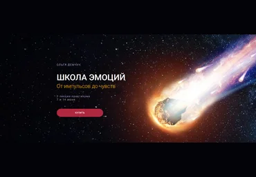 Ольга Демчук Школа эмоций. От импульсов до чувств 2025 слив